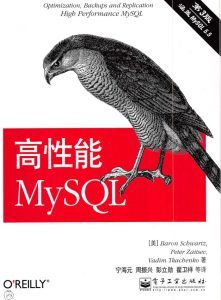 高性能MySQL : 第3版-汉笺公版书