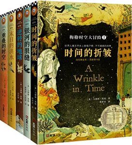 梅格时空大冒险(套装全5册)-汉笺公版书