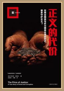 正义的代价-汉笺公版书