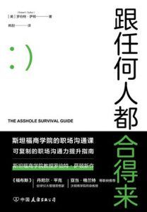 跟任何人都合得来-汉笺公版书