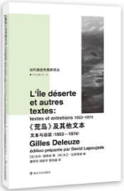 《荒岛》及其他文本-汉笺公版书