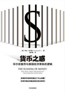 货币之惑-汉笺公版书