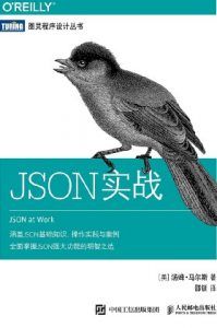 JSON实战-汉笺公版书