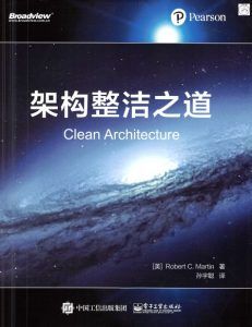 架构整洁之道-汉笺公版书