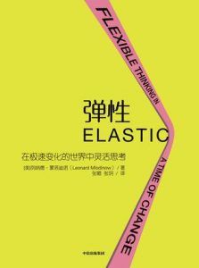 弹性-汉笺公版书