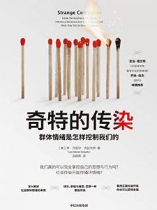 奇特的传染-汉笺公版书