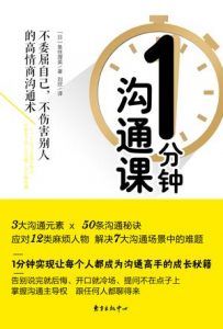 1分钟沟通课-汉笺公版书