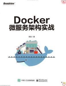 Docker微服务架构实战-汉笺公版书