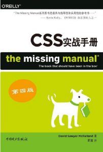 CSS 实战手册(第四版)-汉笺公版书