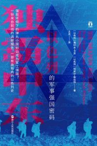 独霸中东-汉笺公版书
