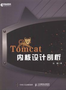 Tomcat内核设计剖析-汉笺公版书