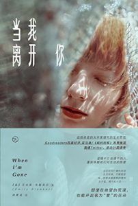当我离开你-汉笺公版书