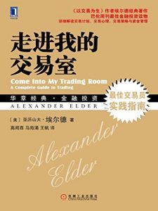 走进我的交易室-汉笺公版书