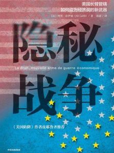 隐秘战争-汉笺公版书