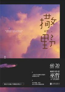 撒野-汉笺公版书