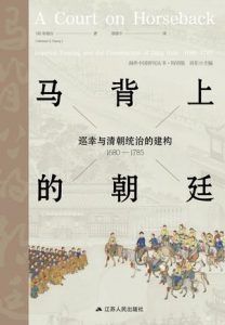 马背上的朝廷-汉笺公版书