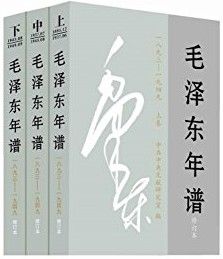 毛泽东年谱(全九卷)-汉笺公版书