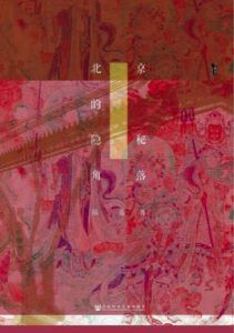 北京的隐秘角落-汉笺公版书