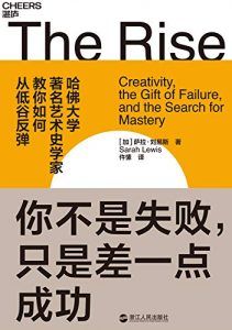 你不是失败,只是差一点成功-汉笺公版书