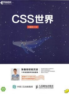 CSS世界 pdf高清扫描-汉笺公版书