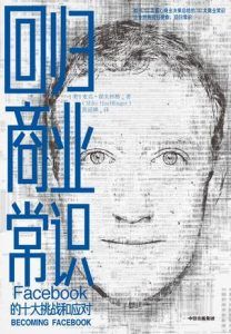 回归商业常识-汉笺公版书