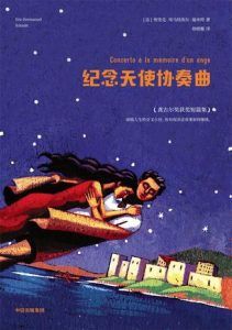 纪念天使协奏曲-汉笺公版书