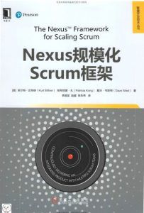 Nexus规模化 Scrum框架-汉笺公版书
