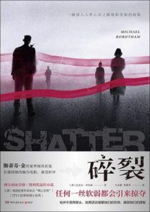 碎裂-汉笺公版书