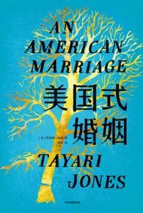 美国式婚姻-汉笺公版书