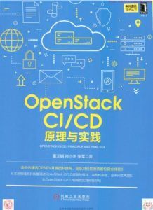 OpenStack CI/CD:原理与实践 pdf高清扫描-汉笺公版书