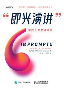 即兴演讲-汉笺公版书