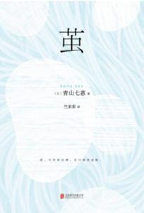 茧-汉笺公版书