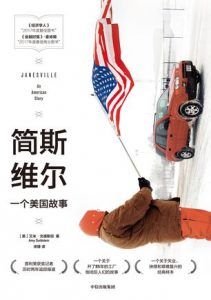 简斯维尔-汉笺公版书