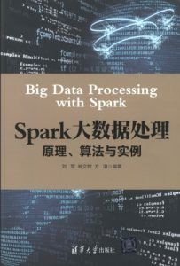 Spark大数据处理: 原理、算法与实例 pdf高清扫描-汉笺公版书