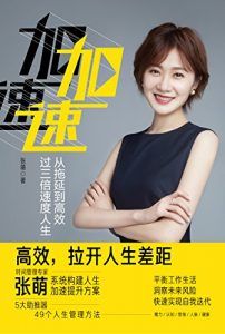 加速-汉笺公版书
