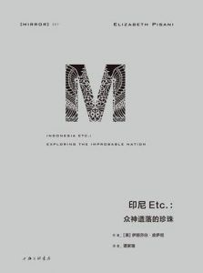 印尼Etc-汉笺公版书