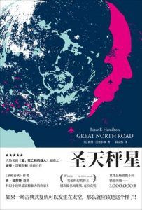 圣天秤星-汉笺公版书