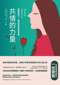 共情的力量-汉笺公版书