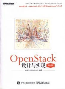 OpenStack设计与实现(第2版) pdf高清扫描-汉笺公版书