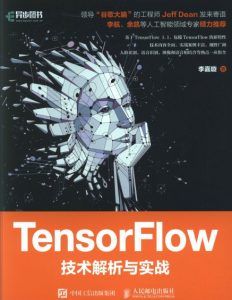 TensorFlow技术解析与实战 pdf高清扫描-汉笺公版书