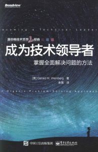 成为技术领导者:掌握全面解决问题的方法  pdf高清扫描-汉笺公版书