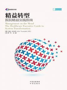 精益转型-汉笺公版书