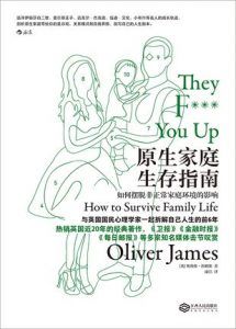 原生家庭生存指南-汉笺公版书