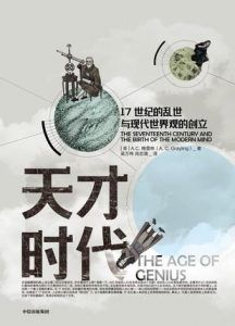 天才时代-汉笺公版书