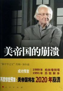 美帝国的崩溃 过去现在与未来 pdf高清扫描版-汉笺公版书