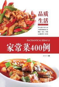 品质生活:家常菜400例 pdf全彩高清版-汉笺公版书