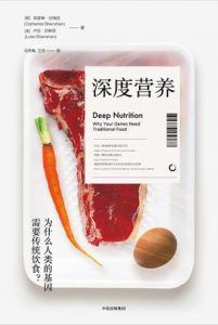深度营养-汉笺公版书