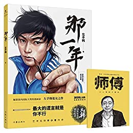 《那一年》《师傅》2册合集-汉笺公版书