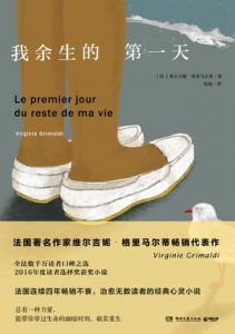 我余生的第一天-汉笺公版书