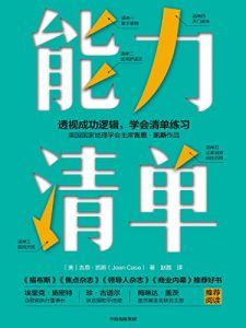 能力清单-汉笺公版书